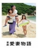 poster_a-beloved-wife_tt11288650.jpg Free Download