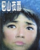 poster_evening-rain_tt0080404.jpg Free Download