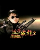 poster_fight-back-to-school-ii_tt0105534.jpg Free Download