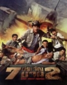 poster_heavens-seven-2_tt0461120.jpg Free Download