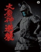 poster_return-of-daimajin_tt0062853.jpg Free Download