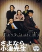 poster_sayonara-ozu-sensei_tt0996864.jpg Free Download