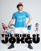 poster_the-king-of-jokgu_tt3587834.jpg Free Download