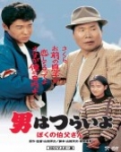 poster_tora-san-my-uncle_tt0100311.jpg Free Download