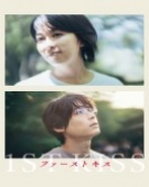 poster_1st-kiss_tt33509780.jpg Free Download