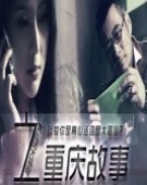 poster_chong-qing-love-story_tt6409488.jpg Free Download
