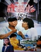poster_heart-of-a-dragon_tt0423073.jpg Free Download