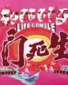 poster_life-gamble_tt0079901.jpg Free Download