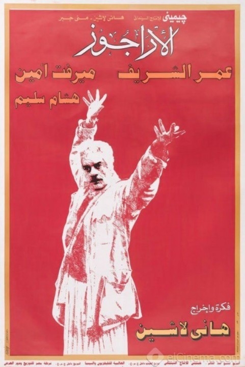 The Puppeteer (1989) - الارجوز poster