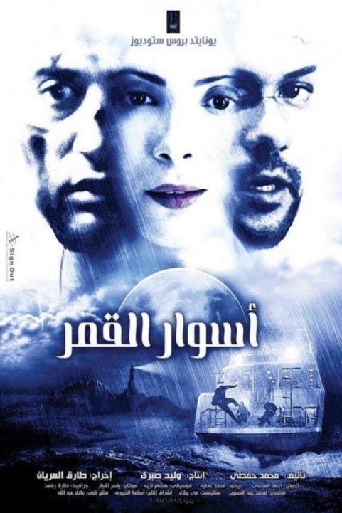 Walls of the Moon (2015) - اسوار القمر poster