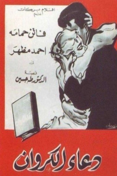 The Nightingales Prayer (1959) - دعاء الكروان poster