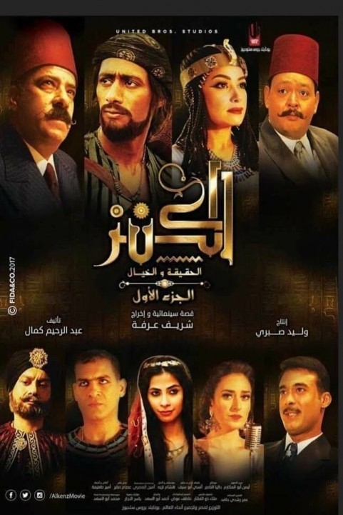 El Kenz (2017) - الكنز poster
