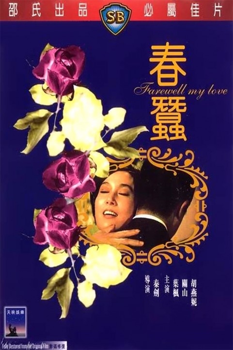 Farewell, My Love poster